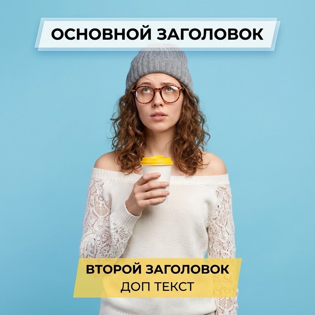 Макет для баннера